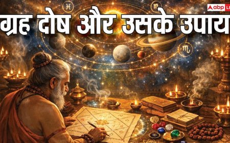 Planetary doshas: ग्रह दोष क्या होते हैं? जानिए जीवन पर इनका असर और ज्योतिष में बताए गए उपाय!