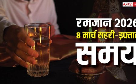 Ramadan 2026 Sehri Iftar Time: रमजान का 18वां रोजा 8 मार्च को, देखें शहर अनुसार सहरी-इफ्तार का समय
