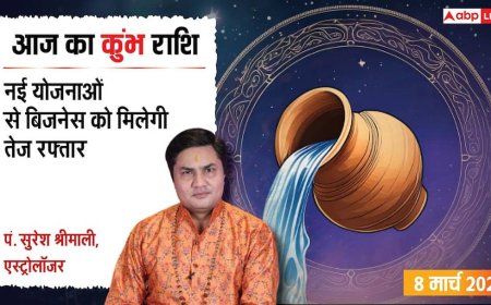Aaj Ka Kumbh Rashial 8 March 2026: कुंभ राशि करियर में आएगा बड़ा बदलाव, पार्टनर के साथ घूमने का बनेगा प्लान