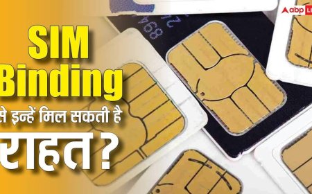 सरकार बदल सकती है SIM बाइंडिंग का नियम? इन ऐप्स को मिल सकती है खास राहत