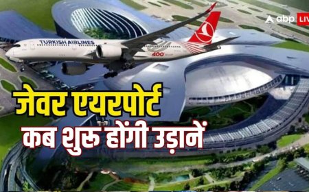 जेवर एयरपोर्ट से अब फ्लाइट्स भरेंगी उड़ान, सरकार से मिला एयरोड्रम लाइसेंस, राम मोहन नायडू ने सौंपा