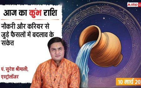 Aaj Ka Kumbh Rashial 10 March 2026: कुंभ राशि आर्थिक दबाव से मिल सकती है राहत, रिश्तों में आएगा सुधार