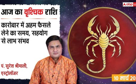 Aaj Ka Vrishchik Rashifal 10 March 2026: वृश्चिक राशि कार्यक्षेत्र में बढ़ेगा सहयोग, विदेश यात्रा के संकेत