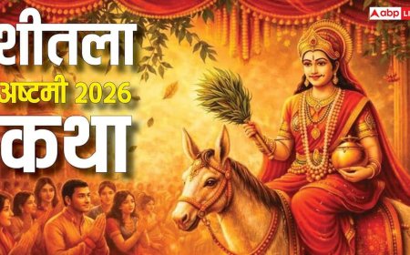 Sheetala Ashtami Vrat Katha: शीतला अष्टमी की पूजा में पढ़ें ये व्रत कथा, माता शीतला देगी आशीर्वाद