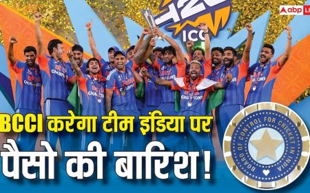 टी20 वर्ल्ड कप जीतने वाली टीम इंडिया पर होगी पैसों की बारिश, BCCI ने की करोड़ो के ईनाम की घोषणा