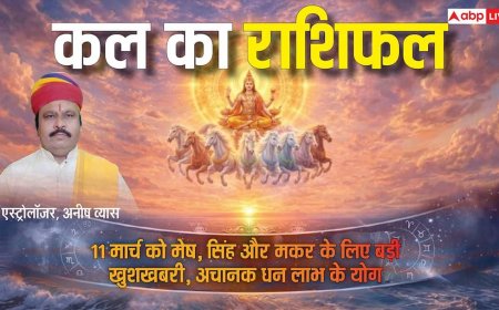 Kal Ka Rashifal 11 March 2026: मेष राशी को जमीन विवाद में राहत, वृष-मिथुन को करियर में सफलता के संकेत! जानें बुधवार का राशिफल