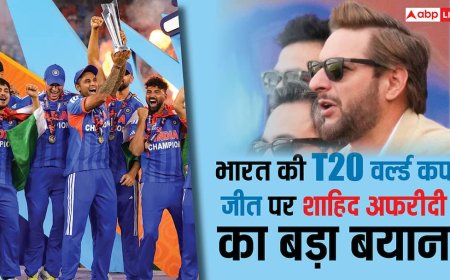 भारत की वर्ल्ड कप जीत पर शाहिद अफरीदी का लेटेस्ट बयान वायरल, इस बार टीम इंडिया को लेकर क्या कहा जानिए