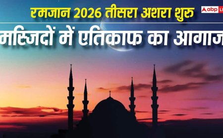 रमजान 2026 तीसरा अशरा शुरू, मस्जिदों में एतिकाफ का आगाज, शबे कद्र की पहली रात खूब हुई इबादत