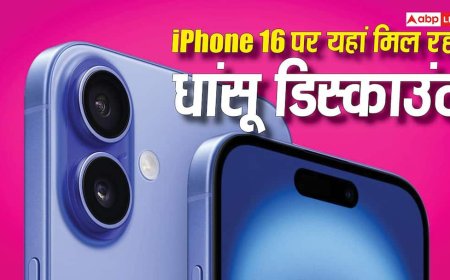 iPhone 16 पर भारी छूट, यहां मिल रहा 19,000 रुपये का डिस्काउंट, जल्दी उठाएं मौके का फायदा