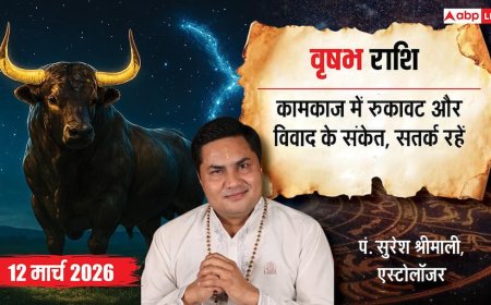 Vrishabh Rashifal 12 March 2026: वृषभ राशि ऑनलाइन काम में बरतें सावधानी, कड़वाहट से बचें