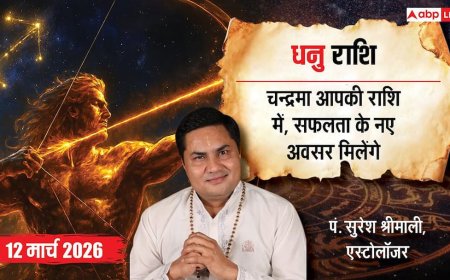 Aaj Ka Dhanu Rashifal 12 March 2026: धनु राशि खर्चे कम करने का है सही समय, पुराने मित्र से होगी मुलाकात