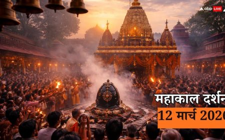 महाकालेश्वर ज्योतिर्लिंग दर्शन 12 मार्च 2026: दुर्लभ संयोग में महाकाल दर्शन से पाएं सुख, शांति और बाधाओं से मुक्ति!