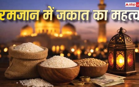 Ramadan Special: इस्लाम का अहम फर्ज है ‘जकात’, रमजान में क्यों बढ़ जाता है इसका महत्व
