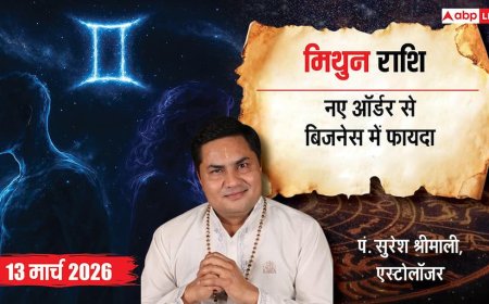 Mithun Rashifal 13 March 2026: मिथुन राशि नए ऑर्डर्स से बढ़ेगी मार्केट में धाक, आलस्य से बचें