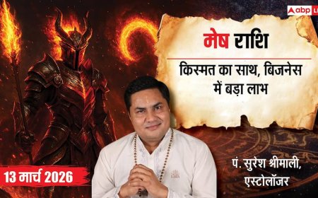 Mesh Rashifal 13 March 2026: मेष राशि बिजनेस में बड़े मुनाफे का योग, मेंटर की सलाह से चमकेगा करियर