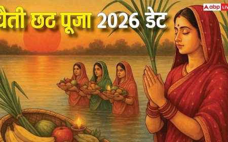 Chaiti Chhath 2026: चैती छठ कब है, नहाय-खाय से ऊषा अर्घ्य तक देखें चार दिवसीय पूजा का पूरा कैलेंडर