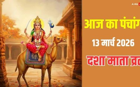 Panchang 13 March 2026: आज दशा माता व्रत, पूजा का मुहूर्त, योग और पंचांग देखें
