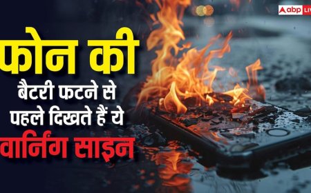 फोन की बैटरी में ये वार्निंग संकेत दिखें तो हो जाएं सावधान, आग लगने से लेकर ब्लास्ट तक का है खतरा