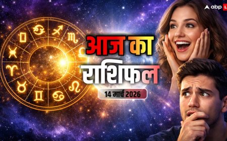 Aaj Ka Rashifal: एकादशी पर बन रहा है विशेष संयोग, क्या आज आपकी लाइफ में होगा बड़ा बदलाव? जानें 14 मार्च का राशिफल