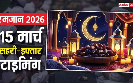 Ramadan 2026: रमजान का 25वां रोजा 15 मार्च को, रोजेदार देखें अपने शहर अनुसार सहरी-इफ्तार का समय