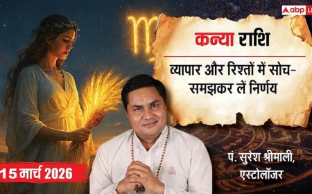 Aaj Ka Kanya Rashifal 15 March 2026: कन्या राशि व्यापार में मिल सकता है बड़ा लाभ, करियर में नए अवसर खुलेंगे