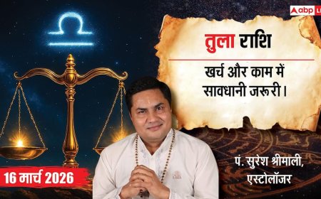 Aaj Ka Tula Rashifal 16 March 2026: तुला राशि खर्च बढ़ने से बढ़ सकती है चिंता, काम में रखें धैर्य और सतर्कता