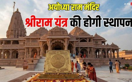 Ayodhya Shri Ram Yantra: श्री राम यंत्र क्या है? 19 मार्च को अयोध्या में होने वाली ऐतिहासिक स्थापना का रहस्य