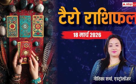 18 मार्च 2026 टैरो राशिफल: बुधवार का दिन नए अवसर, बदलाव और सीख से भरा! जानें मेष से मीन राशि का भविष्यफल?