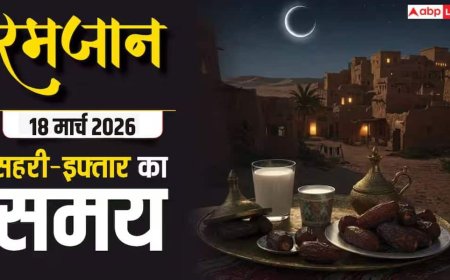 Ramadan 2026 Sehri Iftar Time: रमजान का 28वां रोजा 18 मार्च, रोजेदार देखें शहर अनुसार सहरी-इफ्तार का समय