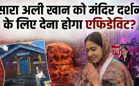 सारा अली खान को बद्रीनाथ-केदारनाथ मंदिर में प्रवेश से पहले देना होगा 'आस्था का हलफनामा'! जानें पूरा मामला