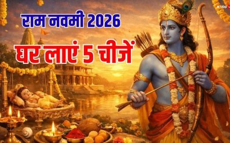 Ram Navami 2026: राम नवमी के दिन 5 चीजें घर जरुर लाएं, दुर्भाग्य कोसों दूर रहेगा