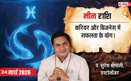 Aaj Ka Meen Rashial 24 March 2026: मीन राशि करियर में सम्मान, बिजनेस में 30% तक वृद्धि और परिवार में सुख-शांति