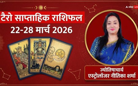टैरो साप्ताहिक राशिफल 22-28 मार्च 2026: इस हफ्ते किस्मत देगी साथ या लेगी परीक्षा? जानिए 12 राशियों का हाल