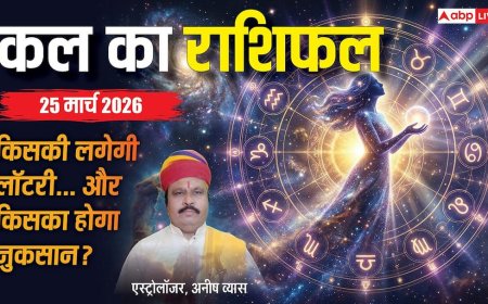 Kal Ka Rashifal 25 March 2026: नवरात्रि के सप्तम दिन मां कालरात्रि का आशीर्वाद किस राशि के साथ? पढ़ें कल का राशिफल