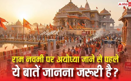 राम नवमी पर अयोध्या यात्रा की योजना बना रहे हैं? इन ज़रूरी बातों का ध्यान रखें, वरना हो सकती है मुसीबत!
