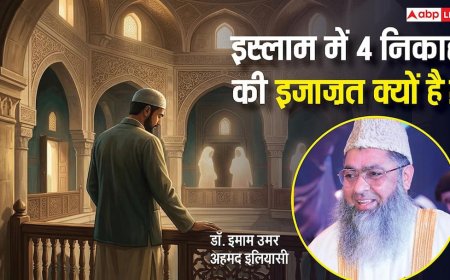 इस्लाम में 4 शादियां करना शौकिया नहीं, बल्कि... इमाम उमर अहमद इलियासी ने बताया इसके पीछे का सच?