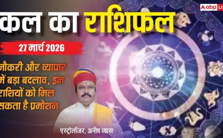 Kal Ka Rashifal: 27 मार्च 2026 को मेष राशि के जातक ज्यादा भरोसा करने से बचें! जानिए सभी राशियों का भविष्यफल?