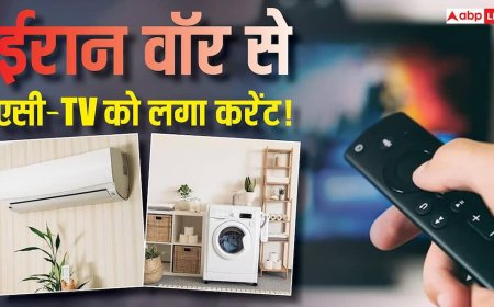 टीवी-एसी से वाशिंग मशीन तक… ईरान वॉर की दोहरी मार, 10-15% महंगा हुआ इलेक्ट्रॉनिक्स सामान