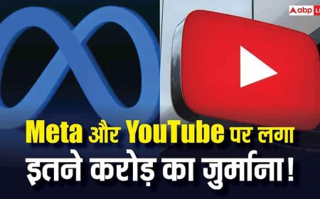 सोशल मीडिया की लत पड़ी भारी! अमेरिका में Meta और YouTube पर लगा इतने करोड़ रुपये का जुर्माना, जानिए क्या है पूरा मामला