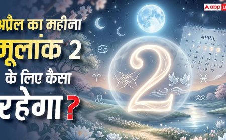 Mulank 2 Predictions: मूलांक 2 वालों के लिए अप्रैल का महीना इमोशनल उतार-चढ़ाव और नए अवसर से भरा! जानें उपाय?