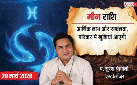 Aaj ka Meen Rashifal 29 March 2026: मीन राशि पैसों की टेंशन होगी खत्म, परिवार से मिलेगा सहयोग