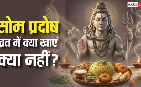 Som Pradosh Vrat 2026: सोम प्रदोष व्रत का आहार कैसा हो, जानें व्रत में क्या खाएं और क्या नहीं ?