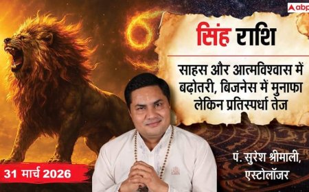 Aaj ka Singh Rashifal 31 March 2026: सिंह राशि खर्च और तनाव बढ़ने के संकेत, काम में छोटी गलती भी पड़ सकती है भारी