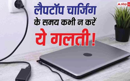 Laptop चार्ज करते ज्यादातर लोग करते हैं ये 5 गलतियां! संभल जाएं नहीं तो खराब हो जाएगा आपका डिवाइस, जानिए किन चीजों से बचना है
