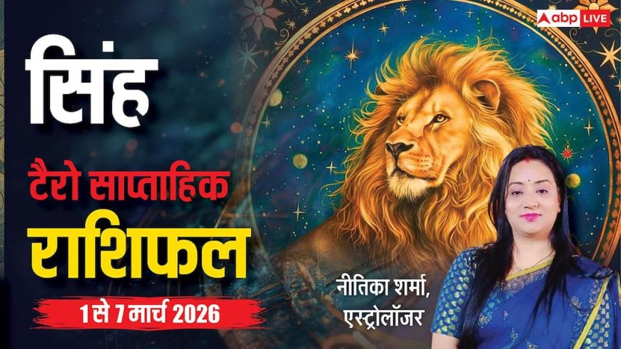 Singh Tarot Card Rashifal 1-7 March 2026: सिंह राशि आत्मविश्वास रहेगा चरम पर, प्रेम संबंधों में आएगी मजबूती