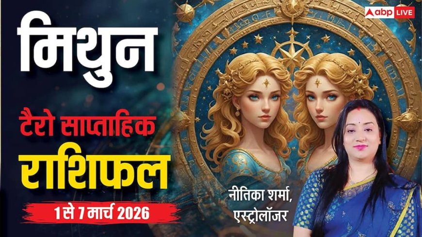 Gemini Tarot Card Rashifal 1-7 March 2026: मिथुन राशि सोच-समझकर लें बड़े फैसले, पुराने मित्र से होगी मुलाकात
