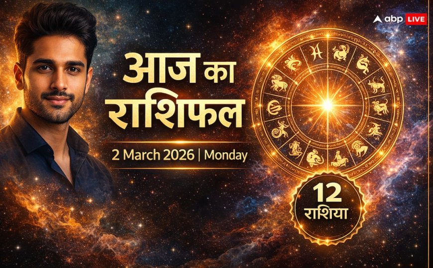 Aaj Ka Rashifal: 2 मार्च सोमवार को 'अतिगंड' योग का साया, ये 4 राशियां भूलकर भी न करें पैसों का लेनदेन, वरना होगा भारी नुकसान!