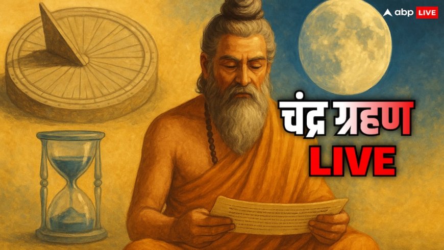 Chandra Grahan Timing Today Live: खत्म हुआ ग्रहण का साया, अब 'होलिका दहन' के साथ शुरू हुआ रंगों का उत्सव, अगले 24 घंटे इन राशियों के लिए अहम!