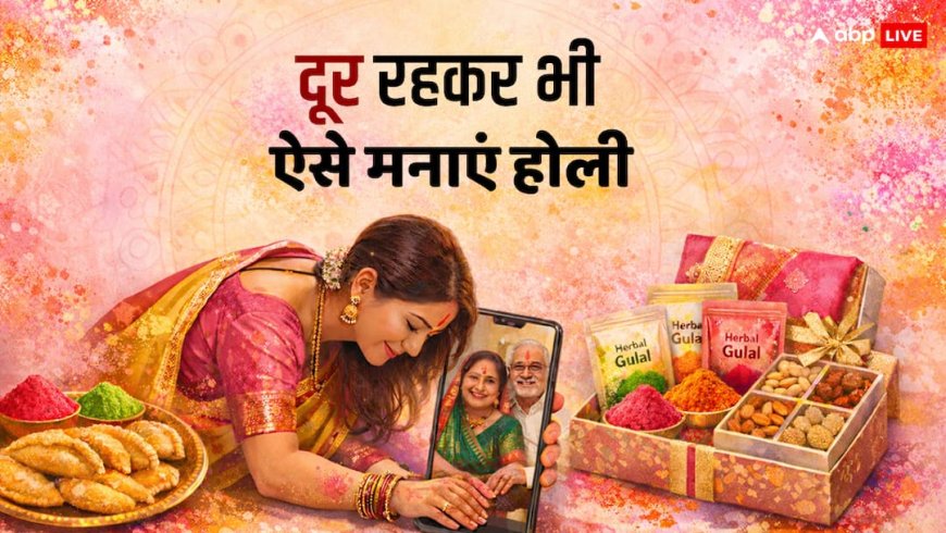 Digital Holi Celebration: ससुराल से कोसों दूर हैं? होली की सुबह बस ये 1 काम कर लेना, सात समंदर पार से भी बरस पड़ेगा सास-ससुर का प्यार!