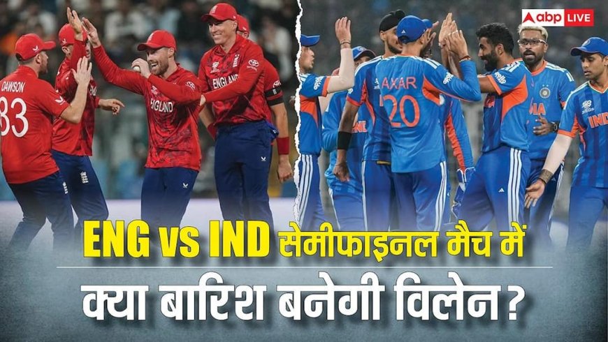 IND vs ENG Weather Report: क्या भारत बनाम इंग्लैंड सेमीफाइनल मुकाबले में बारिश बनेगी विलेन? महामुकाबले से पहले जानिए कैसा रहेगा मुंबई का मौसम